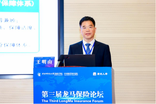 中央财经大学举办第三届龙马保险论坛