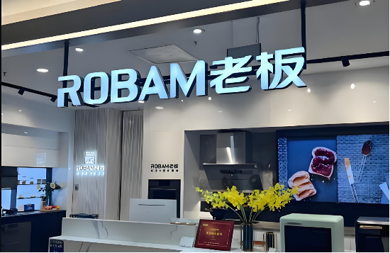 卖不动了！ 老板电器交出史上最差业绩：产品全线“哑火”，接班人年薪腰斩，谁靠分红套现？ | BUG