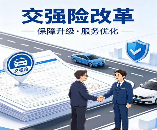 交强险“一口价”时代即将终结 4.7亿车主钱包迎大考