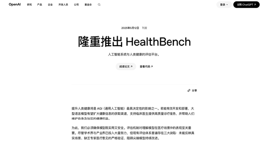 中外医疗AI评估标准有色差？ 中国机构发布榜单 WiseDiag、Gemini、OpenAI GPT位列三甲