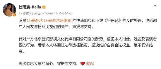 被拖欠片酬，演员喊话要求《平乐赋》下架，爱奇艺回应