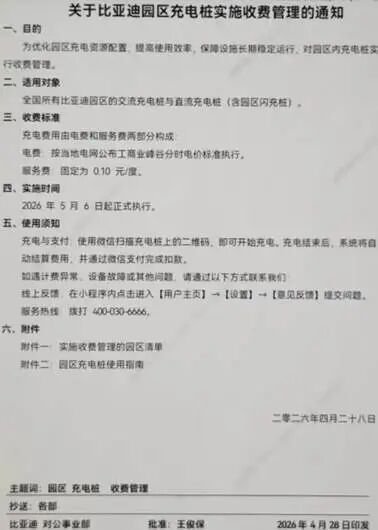 员工免费充电福利全面取消，比亚迪成本压力与战略需求下的新权衡？
