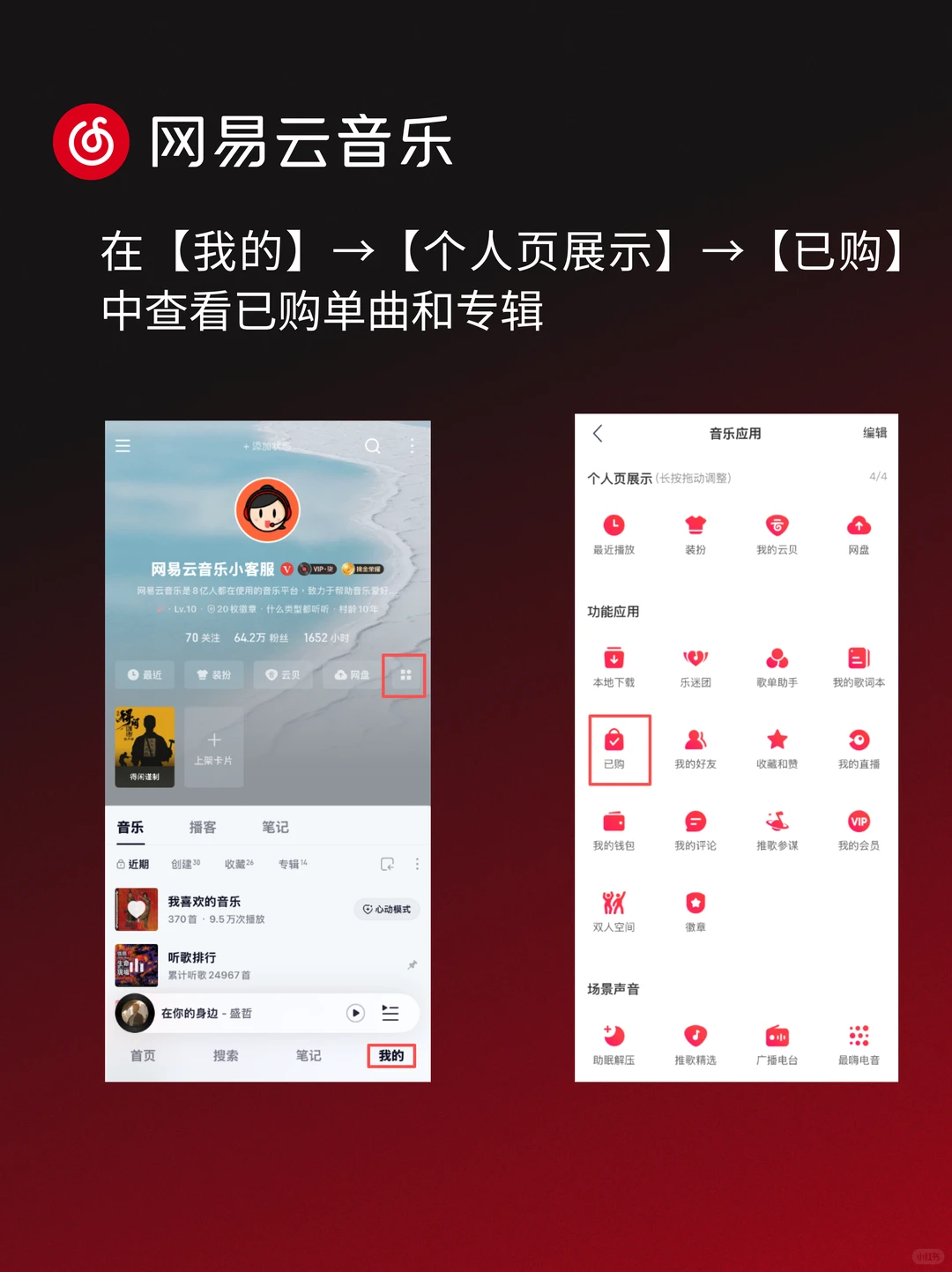 网易云音乐：已购歌曲拥有永久播放和下载权益，不会因为版本下架而消失
