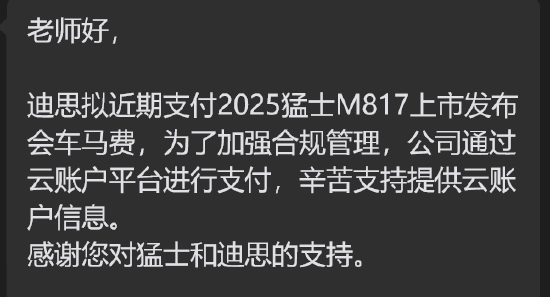 拖欠稿费超一年惹怒媒体后，东风猛士开始打款了