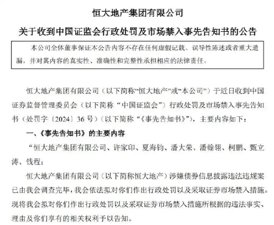 恒大原总裁夏海钧广州豪宅被拍卖，428平方米顶层复式评估价7062万元，曾被誉为地产界“打工皇帝”
