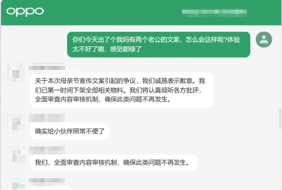 “捂嘴式道歉”有用吗？ OPPO母亲节玩梗“我妈有两个老公”，75%网友称价值观低俗团队不专业|BUG