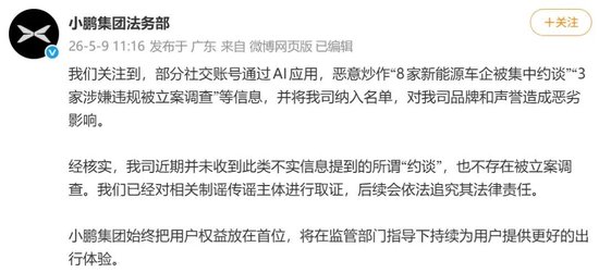 被AI造谣？比亚迪、特斯拉、小鹏、理想、蔚来、埃安等集体否认被约谈，真相是什么？
