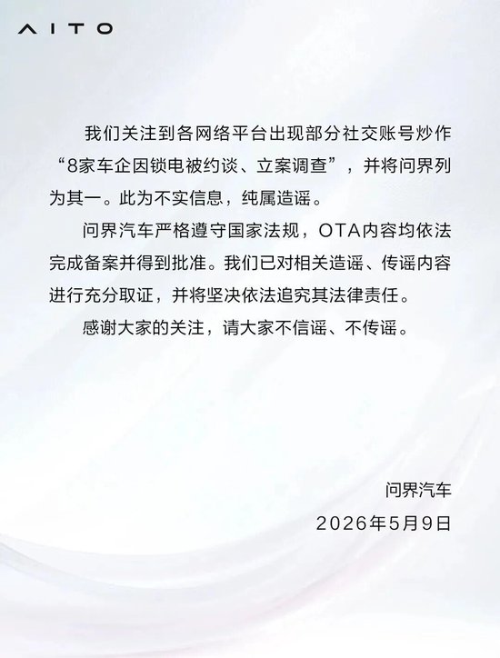 被AI造谣？比亚迪、特斯拉、小鹏、理想、蔚来、埃安等集体否认被约谈，真相是什么？