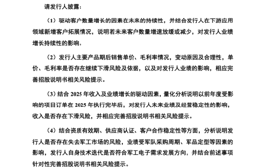 军工芯片公司江苏展芯上会：温振霖十四所出身、宏达电子提前押注 | 长三角资本局