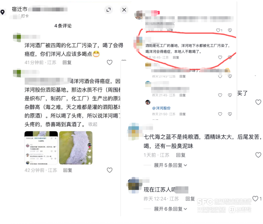 被造谣酒厂污染、非纯粮酒？ 洋河声明：已取证 将严惩相关账号