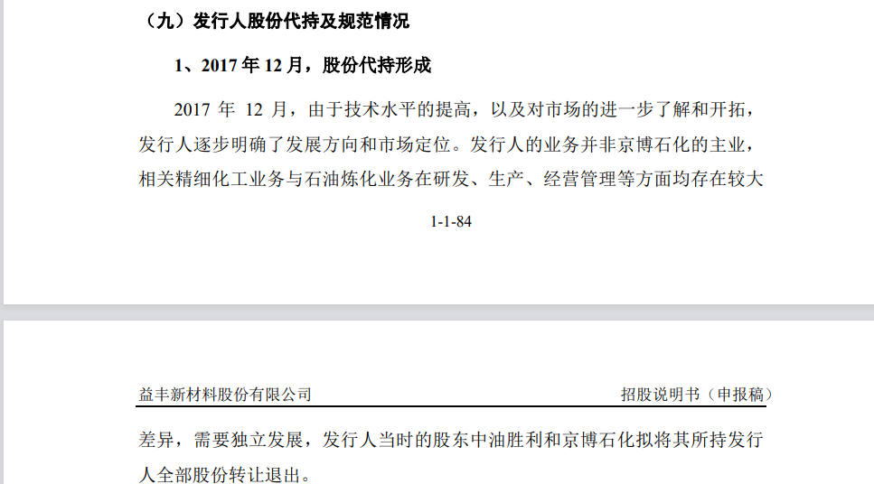 A股IPO月报|盛合晶微发行市盈率是行业均值3倍募资50亿元 益丰新材是否存在虚假陈述？