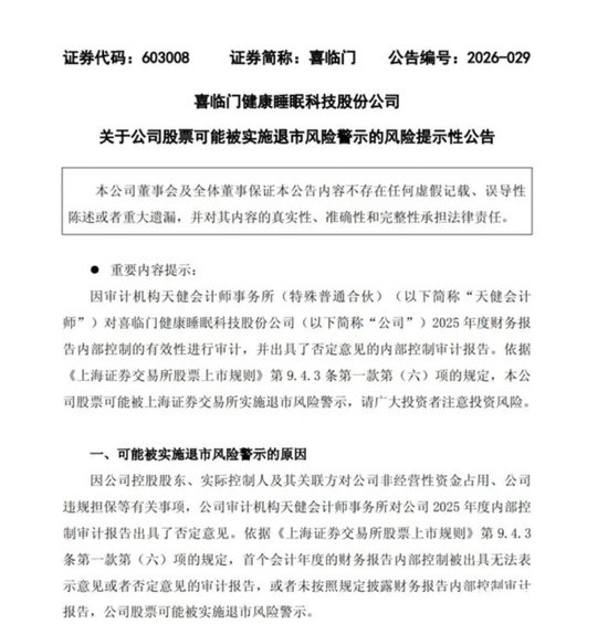 1亿现金失踪，股权全部被冻结，涉诉16亿：ST喜临门的雷，比想象更严重