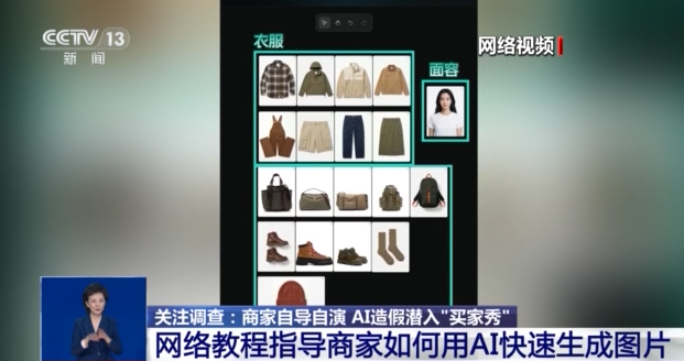 AI造假潜入“买家秀” 消费权益如何守护？