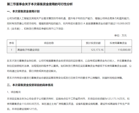300819，11亿元定增加码高端电子布