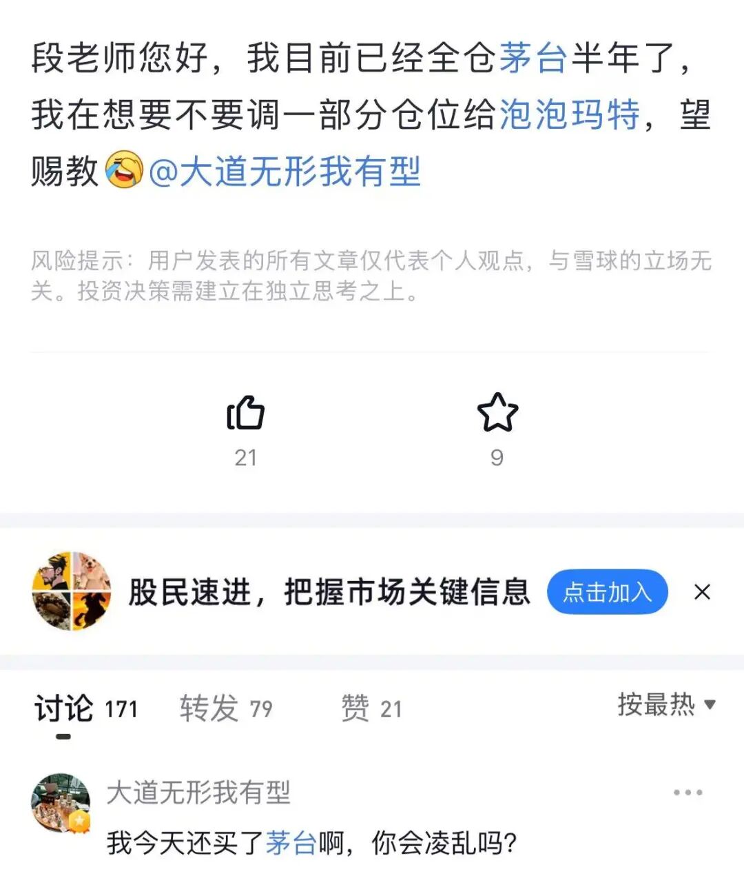 段永平又加仓茅台了