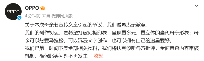 武汉大学就OPPO母亲节文案发声：极不认同文案的价值倾向