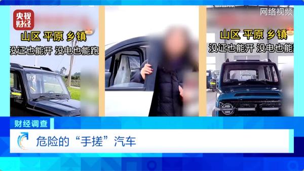 伪造合格证、电池以旧代新……央视曝光“手搓汽车”