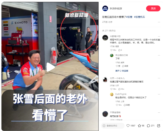 视频|张雪后面的老外看懵了