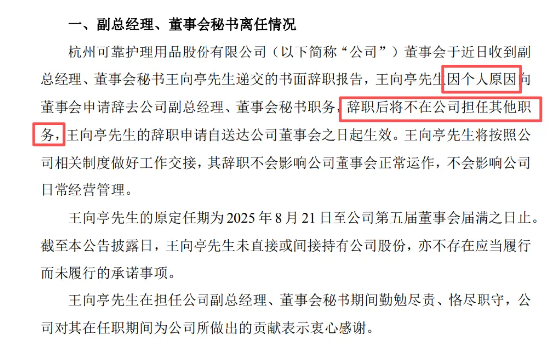 一场股东会投10张反对票！可靠股份“内斗”两年不休：高管再折一将，前老板娘称“经营不合规”