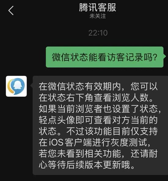 微信状态能看访客了？腾讯客服回应
