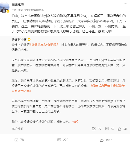 腾讯张军：微信已读功能和访客功能已焊死，不会开发，不会提供