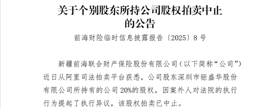 钜盛华20%股权三度开拍：宝能系退场倒计时，前海财险破局仍待闯关