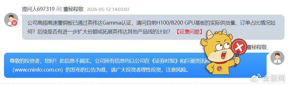 这家公司的高频高速覆铜板通过英伟达Gamma认证？董秘回应来了！