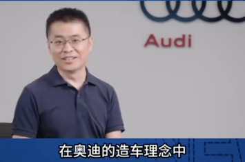 奥迪高管