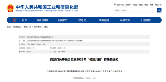 5月国家数据局连出六记重拳：算力网入国常会、数据空间全面铺开，数据局近期行动节奏呈现出什么特性？
