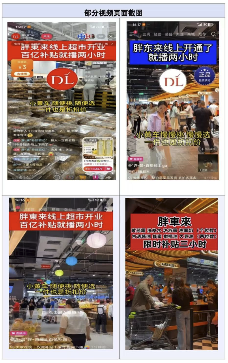 胖东来：从未在任何网络平台开展直播带货业务