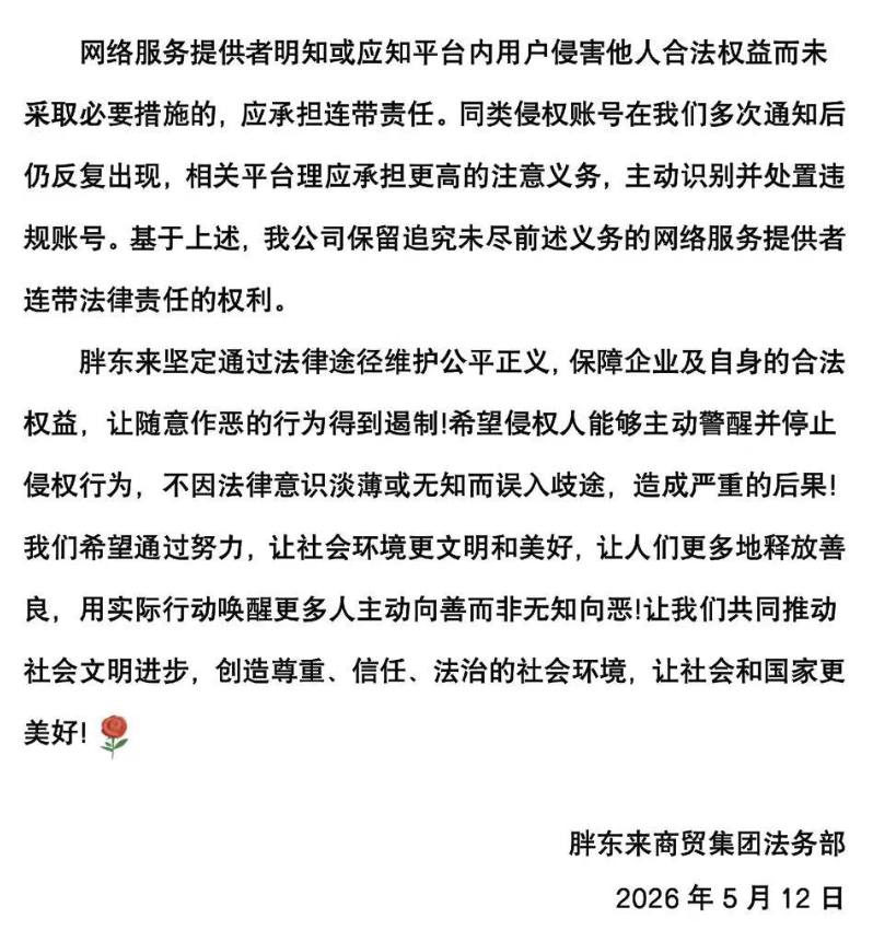 胖东来：从未在任何网络平台开展直播带货业务