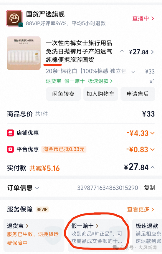 宣称“纯棉”内裤实为100%聚酯纤维 “假一赔十”能落实吗？