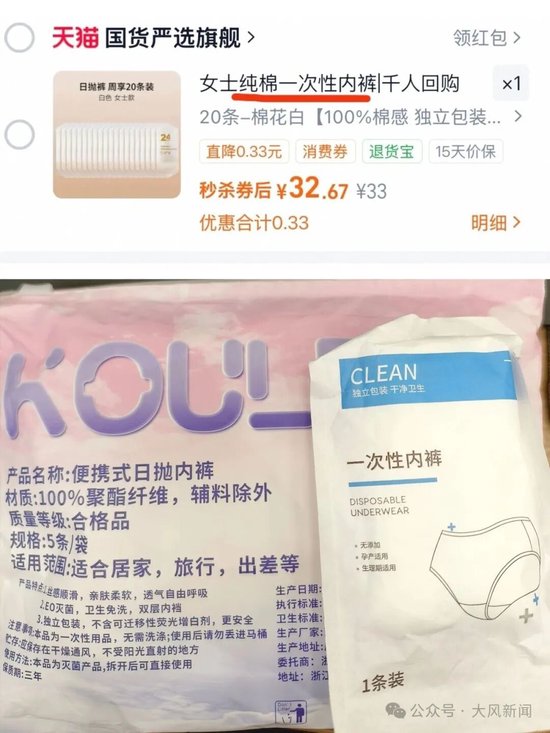 宣称“纯棉”内裤实为100%聚酯纤维 “假一赔十”能落实吗？
