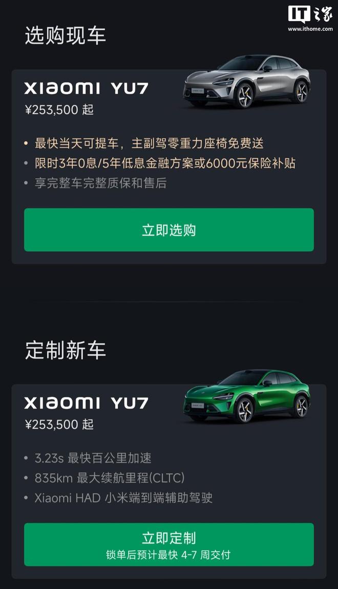 小米汽车：YU7交付能力大幅提升，买车不用等最快2小时提车