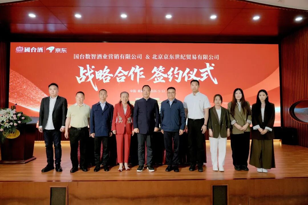 国台酒业与京东达成深度战略合作，共启新篇章