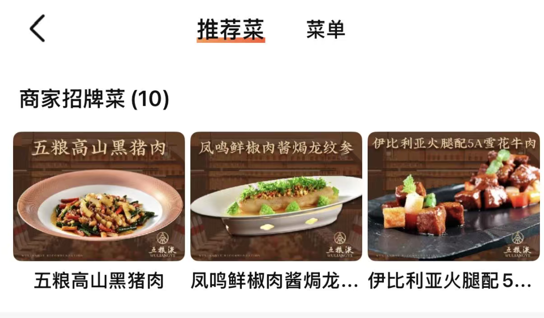 五粮液下场开餐饮店：从“卖酒”到“卖餐桌体验”的押注