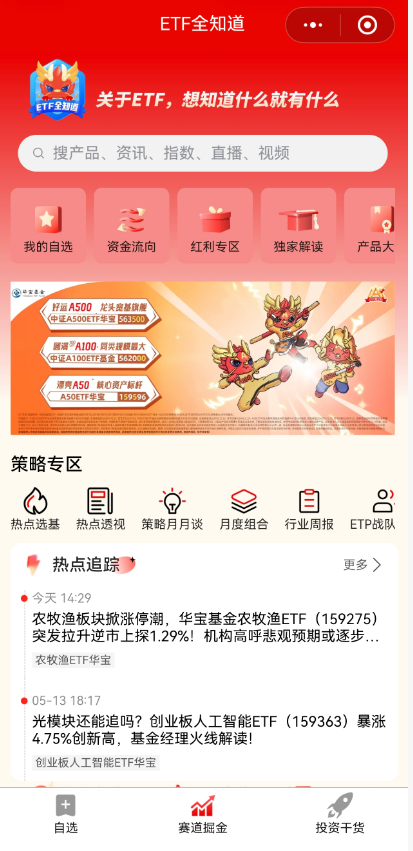 515投资者保护|华宝基金“ETF全知道”：提供全平台、全天候的优质投资者服务