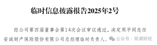 车险老将“候任”总经理？班子调整到位，安诚财险开启“监管+实战”双核时代