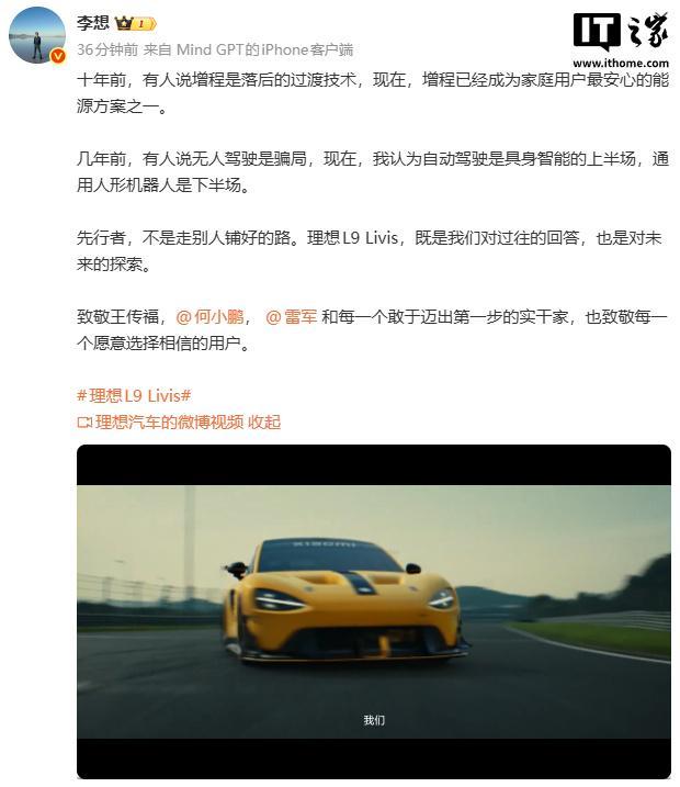 理想L9 Livis明日上市，李想致敬王传福、何小鹏、雷军