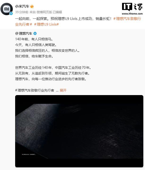 理想L9 Livis明日上市，李想致敬王传福、何小鹏、雷军