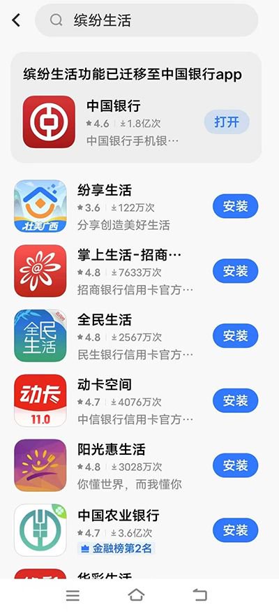 中行缤纷生活APP将下架,多家银行整合相关应用