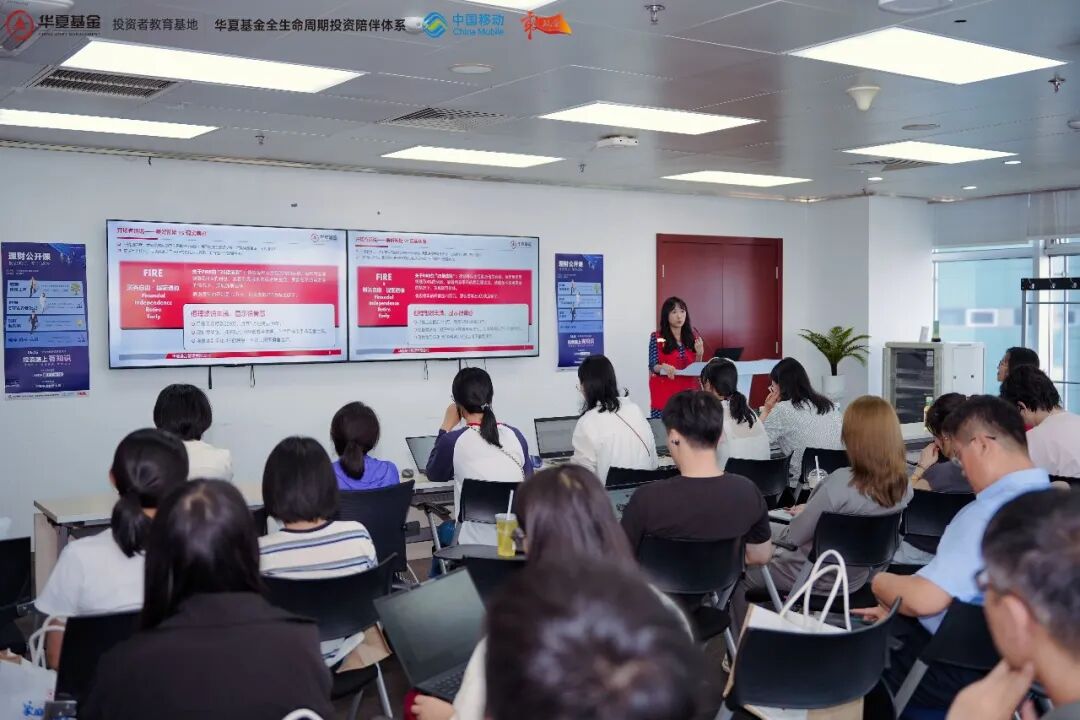 515全国投资者保护宣传日|深化跨界合作 完善人生全周期投资陪伴生态—华夏基金X中国移动理财公开课圆满落幕