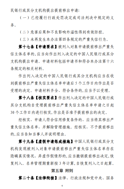 央行就《中国人民银行管理领域严重失信主体名单管理办法（征求意见稿）》公开征求意见
