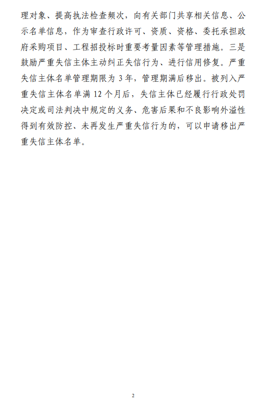 央行就《中国人民银行管理领域严重失信主体名单管理办法（征求意见稿）》公开征求意见