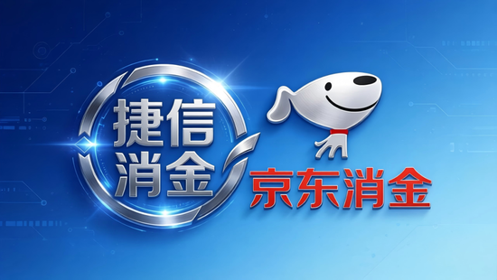 原捷信消金四名高管因贷款“三查”失守被罚！京东消金整合后仍需直面合规考验……