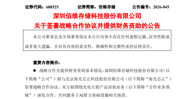 不差钱！688525，拟为海光芯正代工光电互联产品，还自掏腰包提供2亿元财务资助
