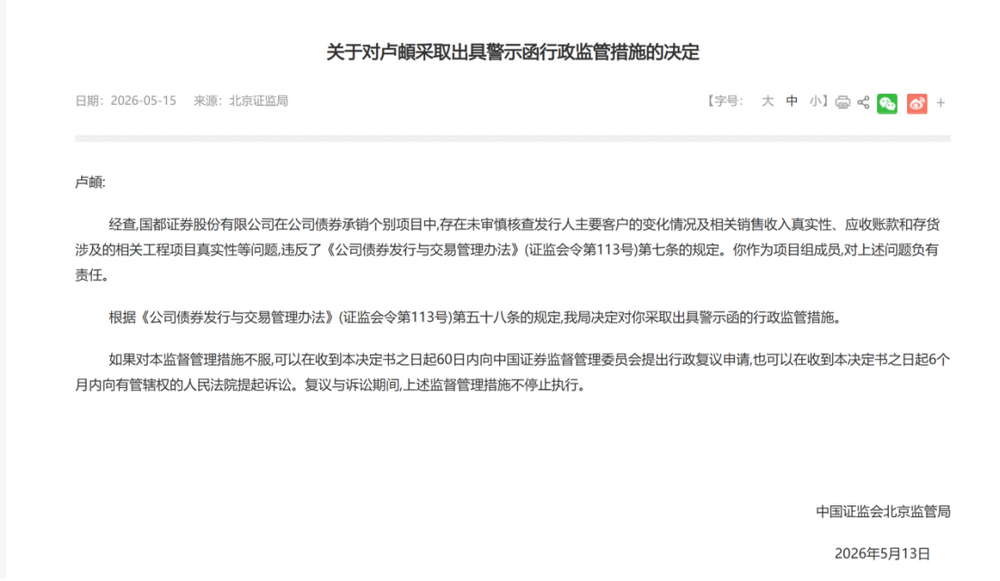 又有券商债券承销尽调重大疏漏,项目负责人禁业1年,公司被监管谈话