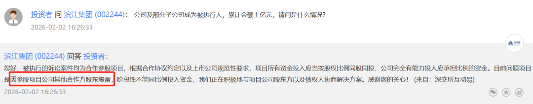 滨江集团，惹火烧身