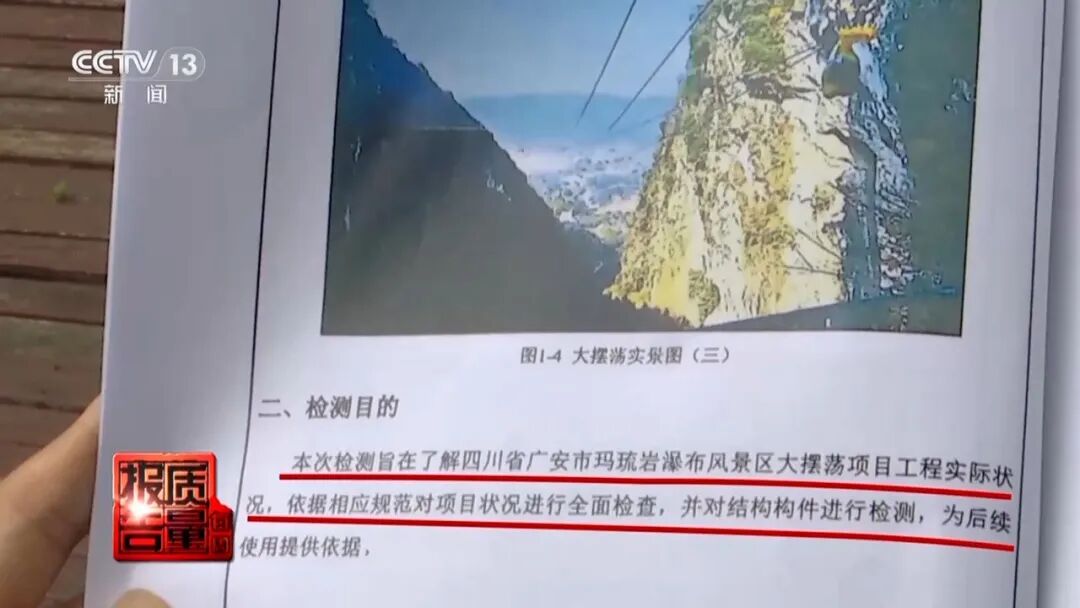 女子体验瀑布秋千坠亡，直接原因公布！央视深度调查，详情披露