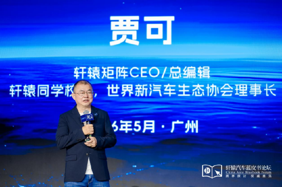 从“决断”到“转折”：2026轩辕汽车蓝皮书论坛在广州闭幕